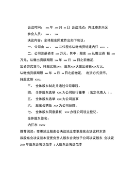 一人有限公司股东会决议范本