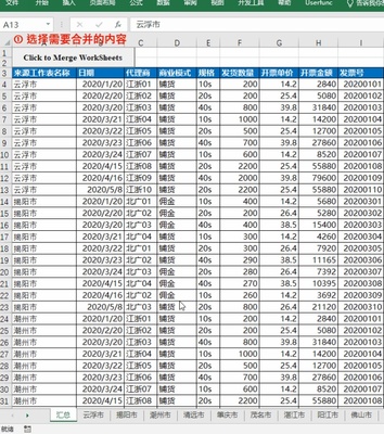 excel怎么合并表格