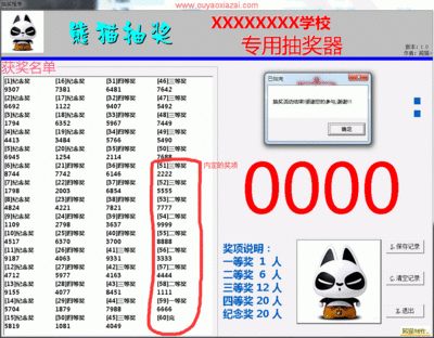 c winform 抽奖程序