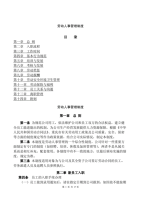 劳动人事管理制度