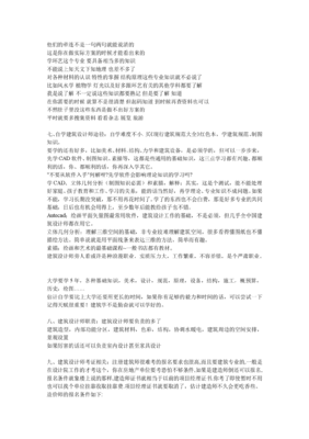 怎么成为建筑师