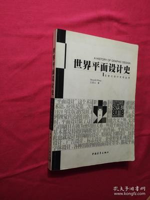 世界现代平面设计史 平面