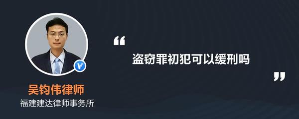 初犯盗窃怎么争取缓刑