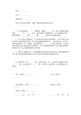 出国留学协议书弄丢了