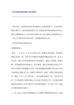 学生入职申请书怎么写