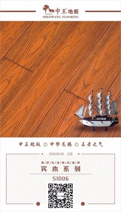 申王实木地板型号