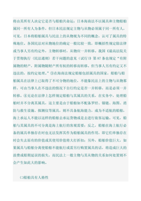 船舶的法律性质体现在