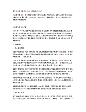 电气自动化实习实训评语
