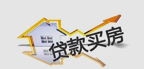 房子贷款还不起了怎么办