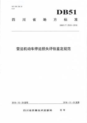 营运损失赔偿标准