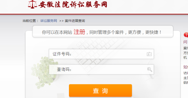 如何查询案件信息