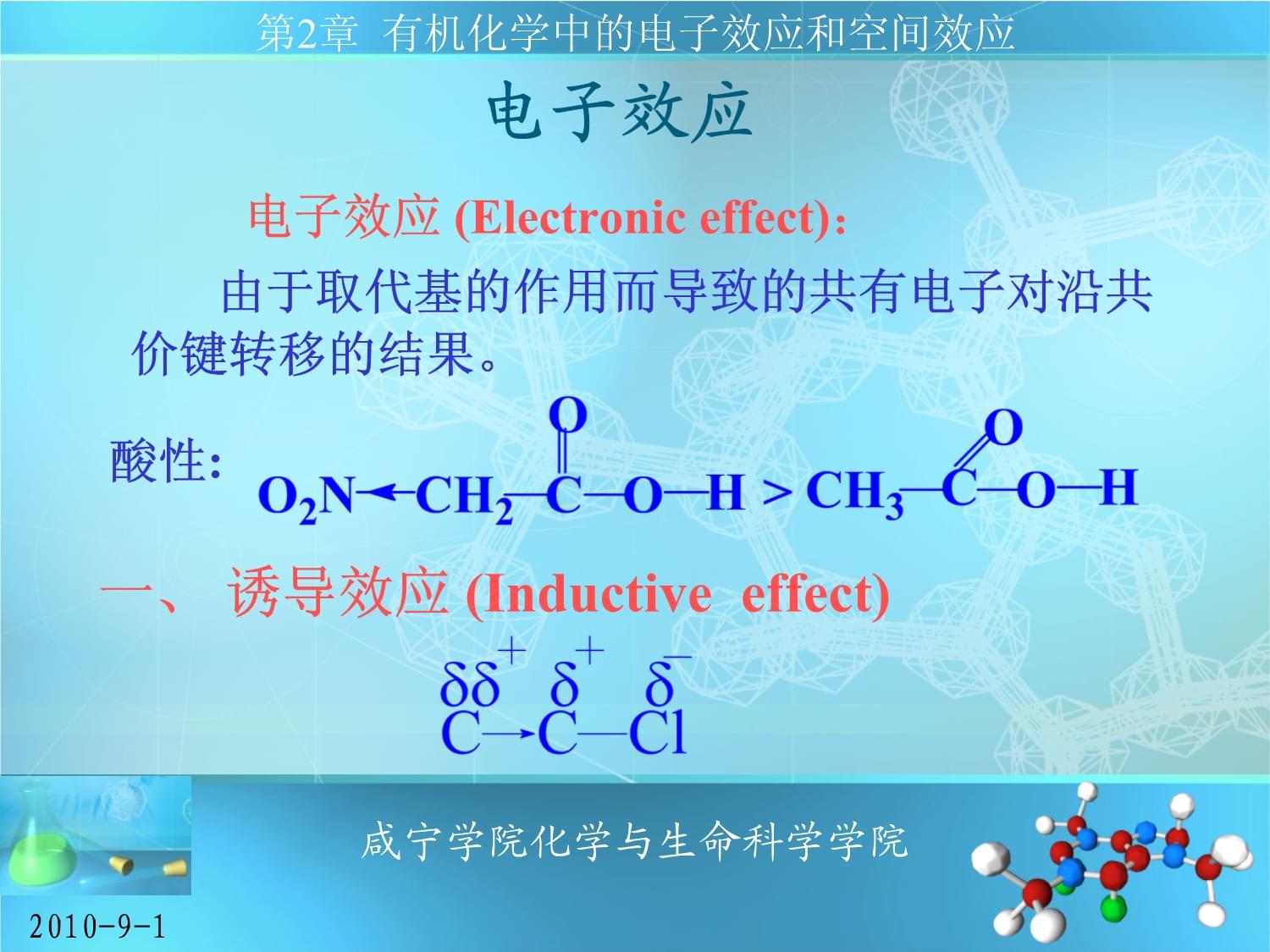 给电子效应什么意思