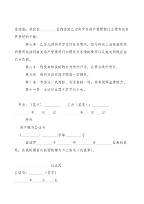 房屋赠与合同怎么写