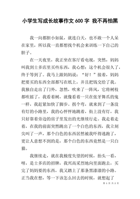 成长小事200字作文怎么写