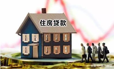 买房按揭贷款