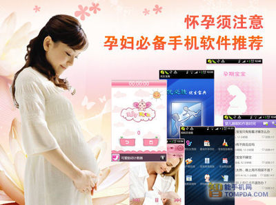 怀孕了用什么软件
