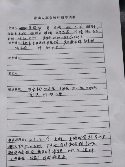 拖欠工资申请劳动仲裁