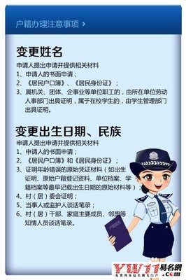 改名字流程手续