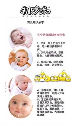 一岁半宝宝积食怎么办