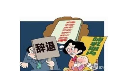 怀孕期间工作劳动法