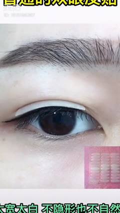 老贴双眼皮贴会怎么样