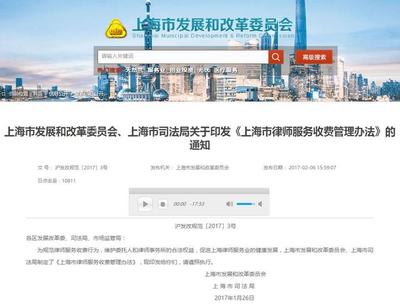 上海市律师服务收费政府指导价标准