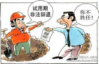 非法辞退