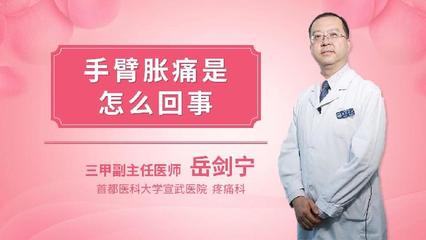 手臂筋疼是怎么回事