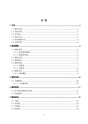酒店预定系统软件测试