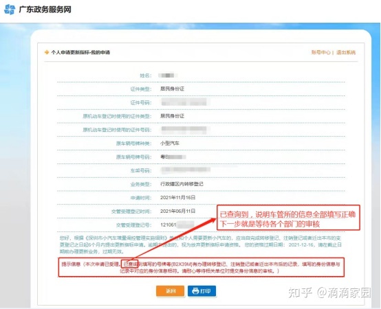 如何查询车辆是否过户