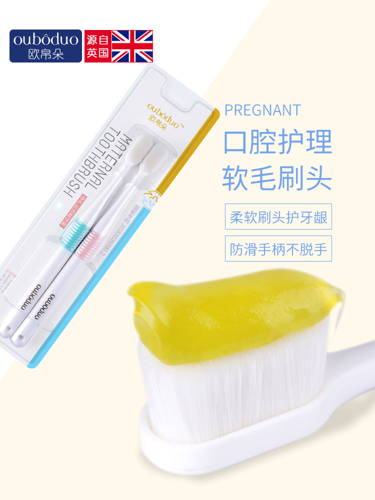 孕妇牙膏