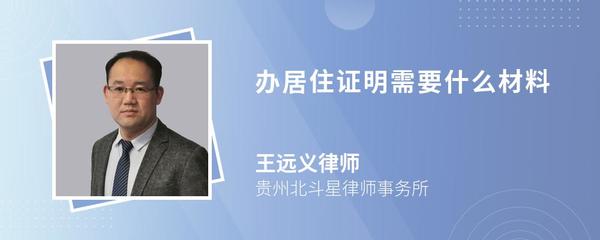 贵州北斗星律师事务所