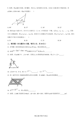 2020年初一数学期中考试试卷