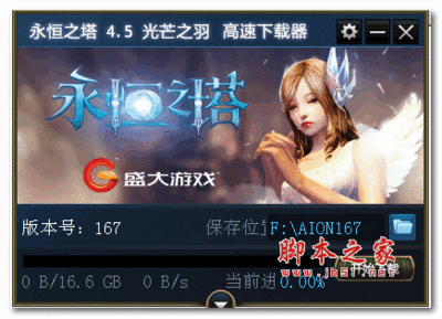 永恒之塔下载器