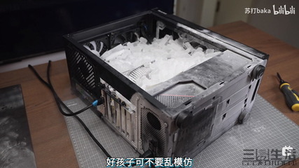 电脑干冰