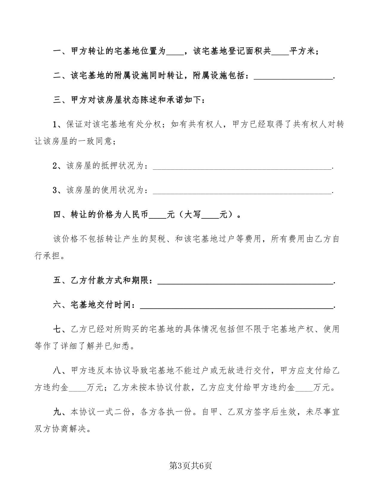 房子转让协议书