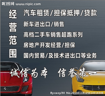 汽车抵押广告