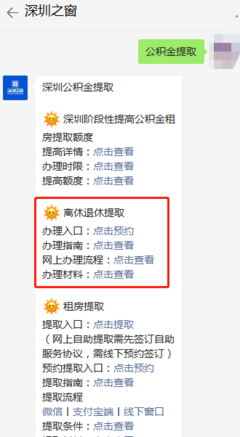 深圳办理退休手续流程