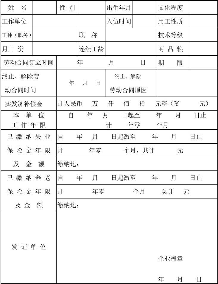 解除终止劳动合同证明书表格