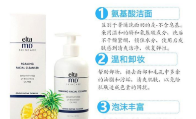 氨基酸洗面奶温和吗