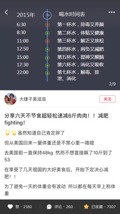 8杯水正确喝水时间表减肥