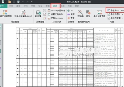 pdf如何转换成excel