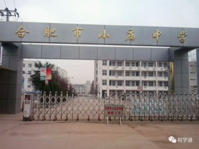 合肥蜀山中学
