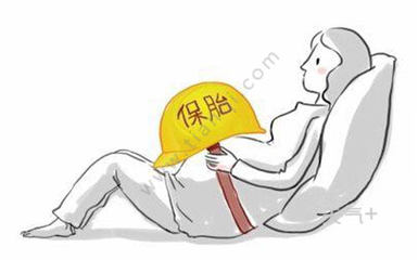 刚怀孕怎么保胎