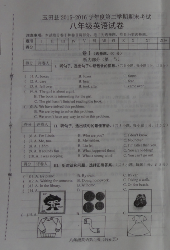 2020年到2021年五年级期末考试试卷