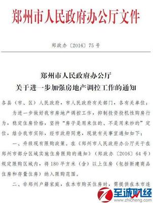 郑州房地产限购新政策