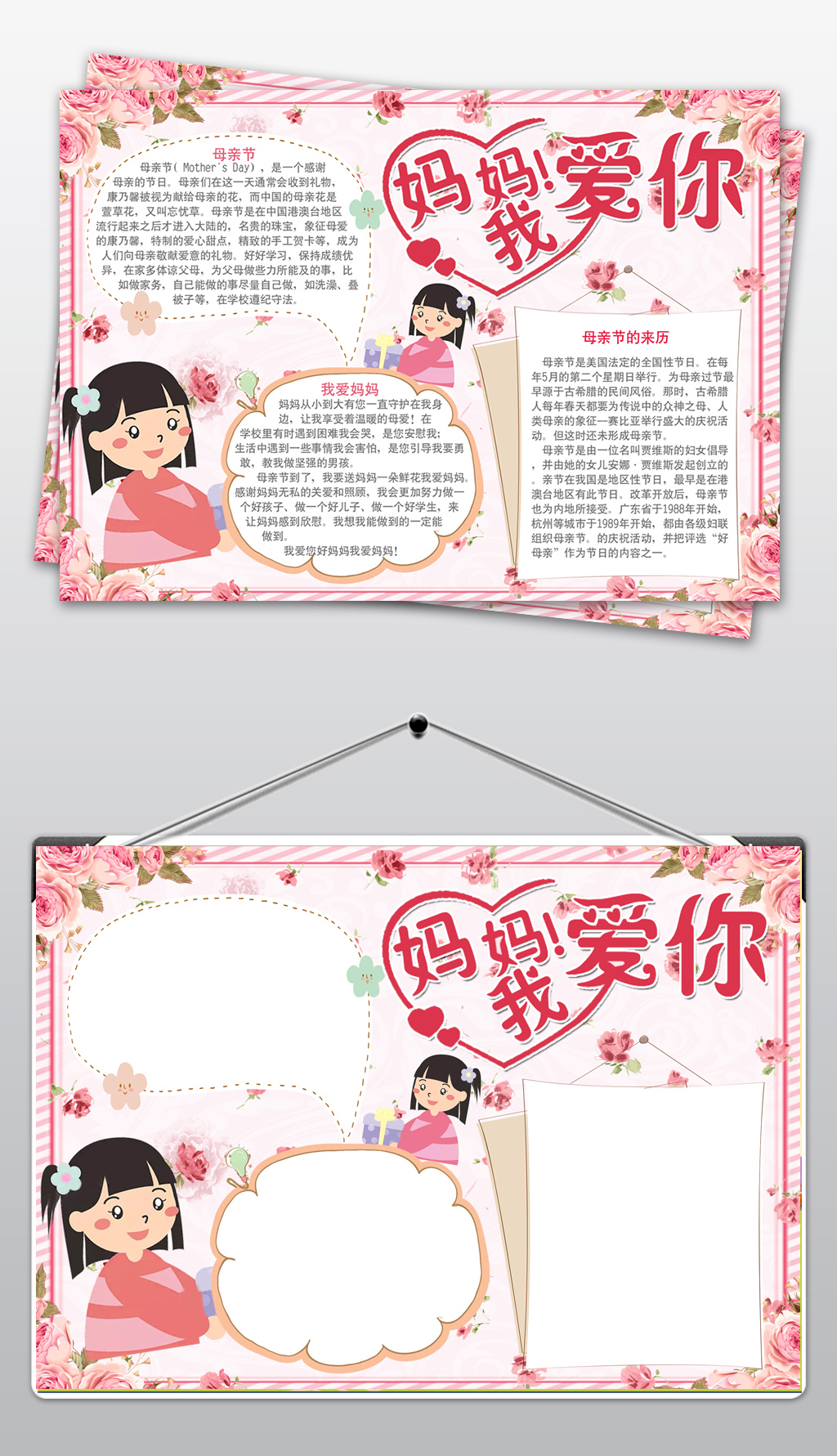 送给妈妈的手抄报怎么