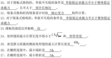 對于綴板式格構柱,單肢不失穩(wěn)的條件