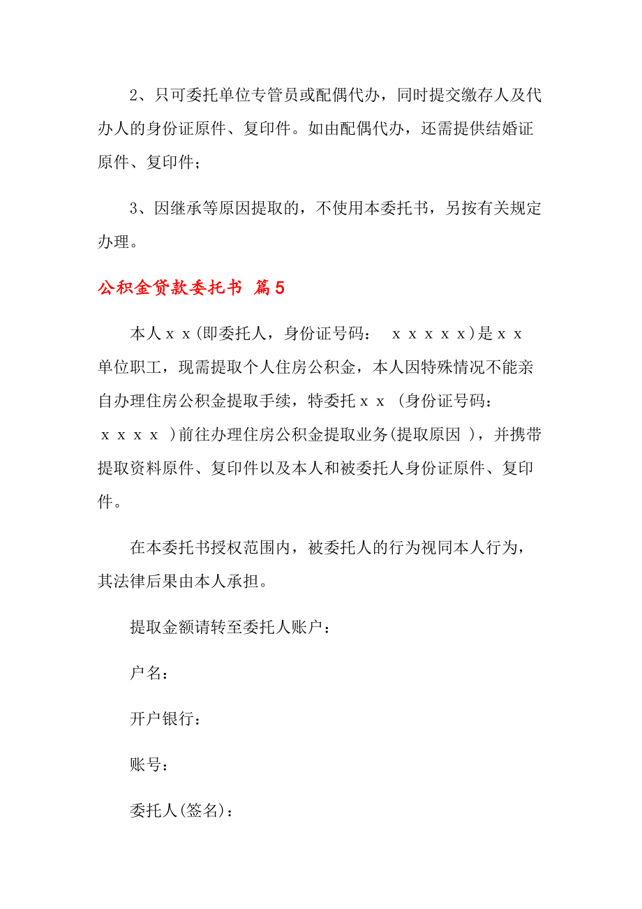 公积金贷款委托书