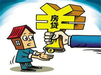 按揭贷款条件